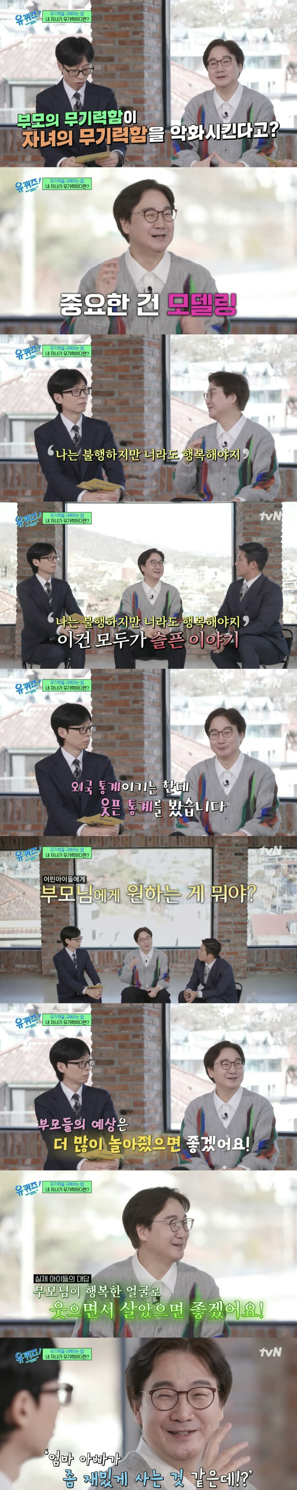 부모의 무기력함이 자녀에게 대물림 된다?
