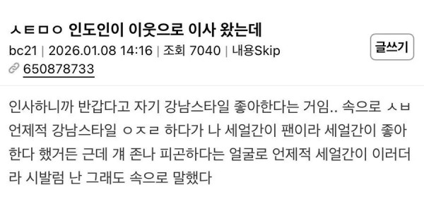 인도인이 옆집에 이사왔는데...