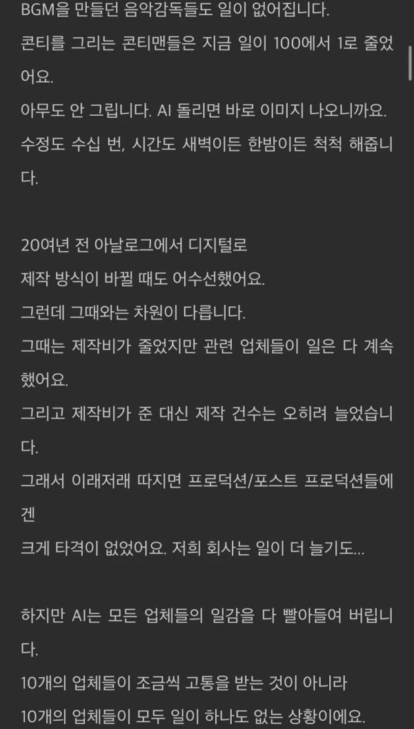 AI때문에 풍비박산 난다는 영상업계