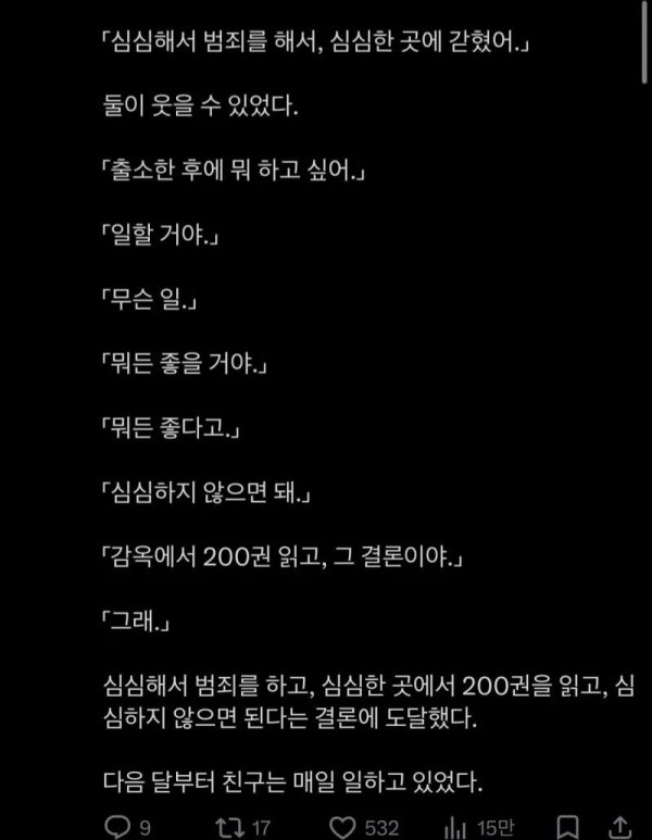 친구가 징역 8개월 산 이유