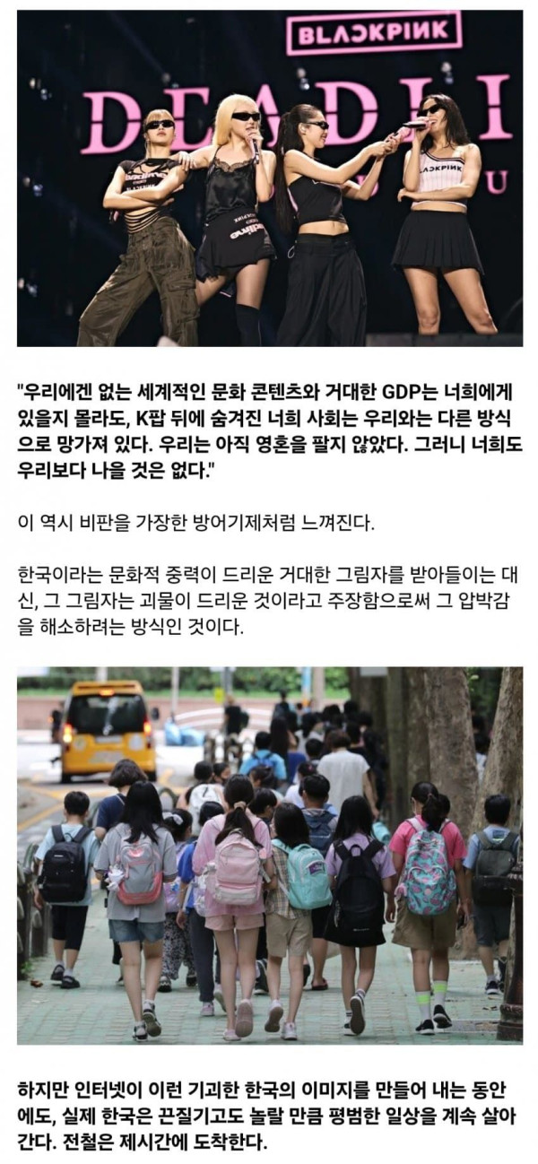서양이 한국을 디스토피아라고 선전하는 이유