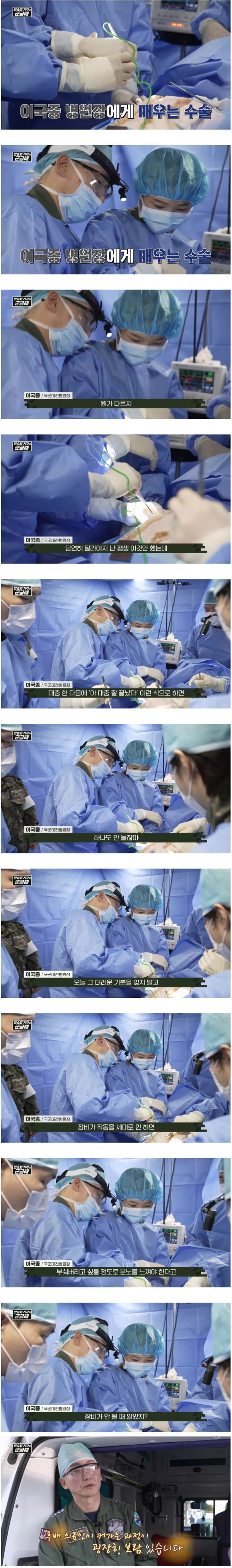 해군대령 이국종 교수의 혹독한 해상 의무 훈련