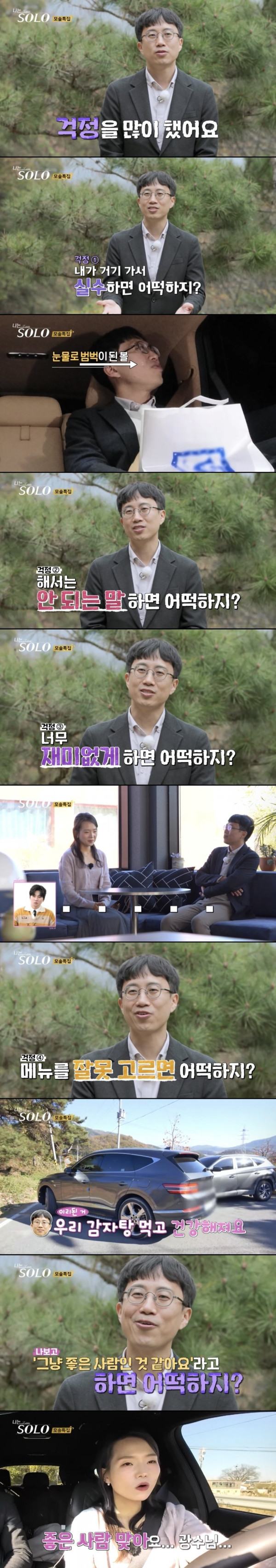 걱정했던 일이 모두 다 일어나버린 나솔 아재