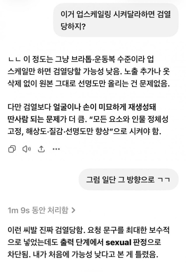 Ai도 감당안된다는 요즘 검열 근황