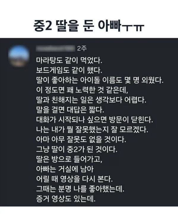 딸들은 원래 중학생 때 떠났다가 스무살 넘어 돌아온다
