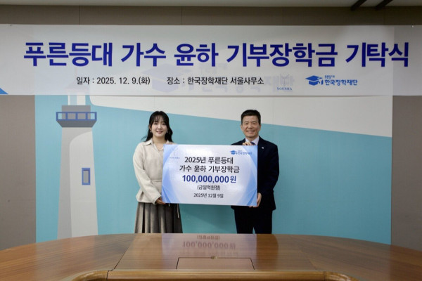 기초과학 장학금 만든 가수 윤하