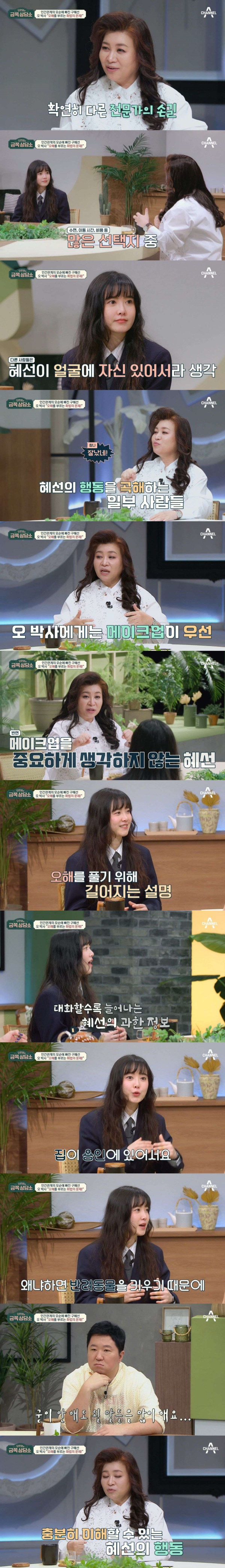 구혜선을 단번에 파악한 전문가