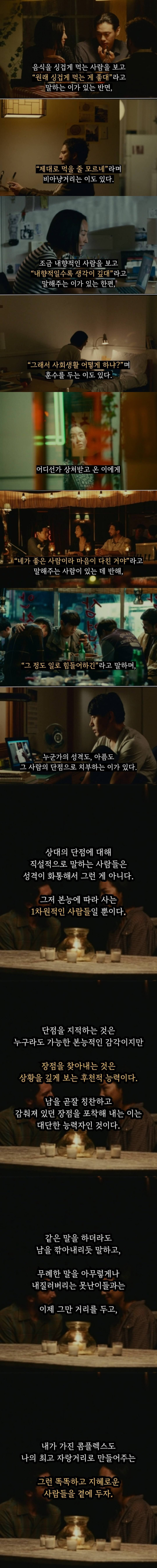 상대의 단점만 지적하는 사람들 특징