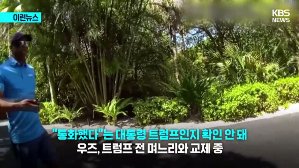 타이거우즈 근황