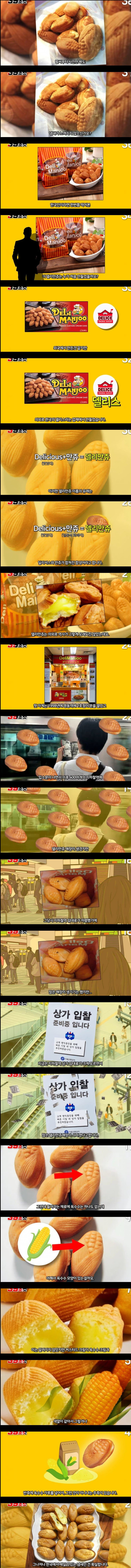 델리만쥬 처음 만든 나라
