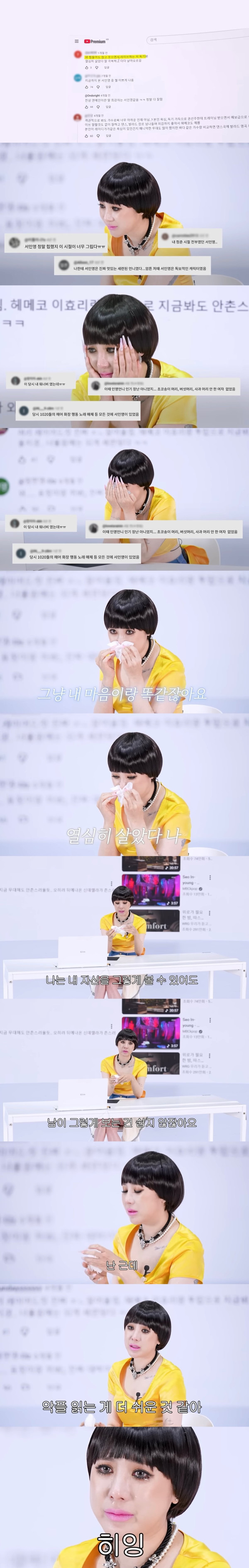 댓글 읽다가 오열한 서인영