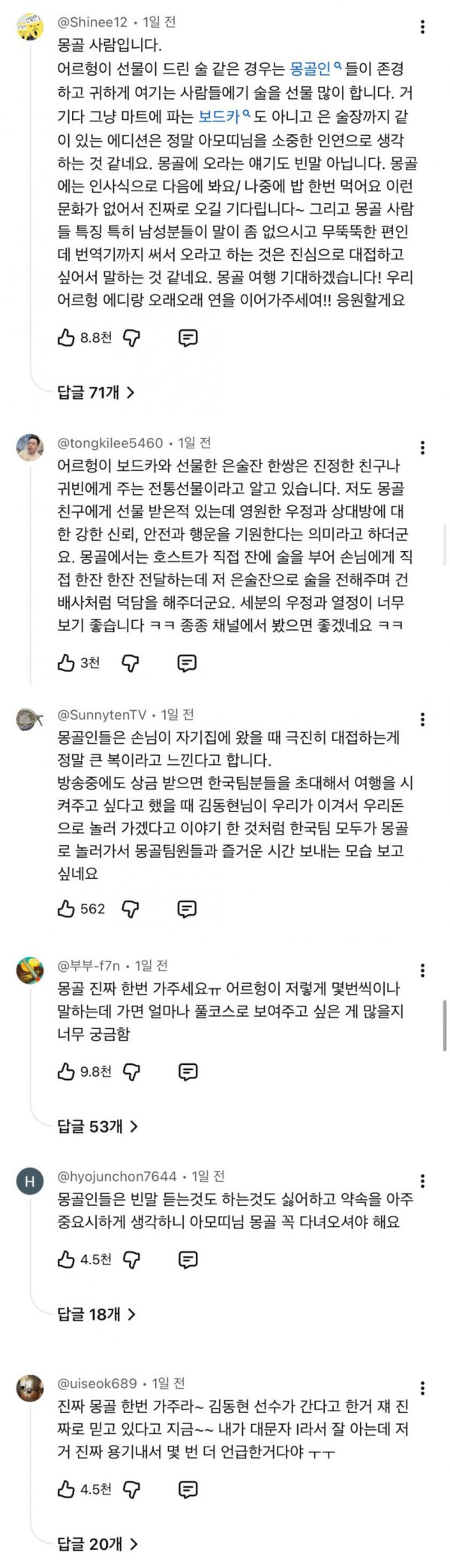 <피지컬 아시아> 몽골 어르헝이 아모띠에게 선물한 술