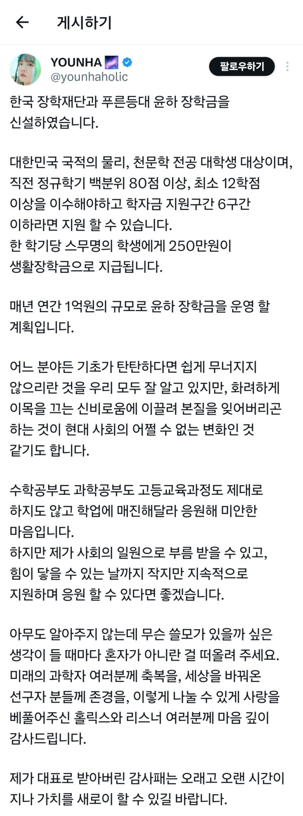 기초과학 장학금 만든 가수 윤하