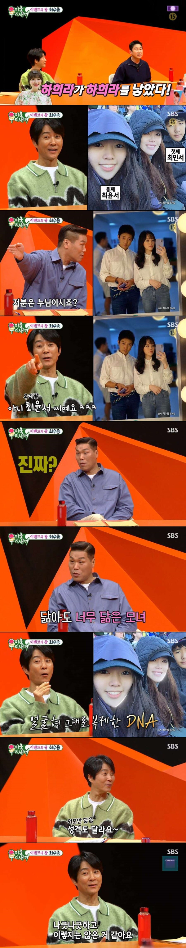 엄마 하희라랑 똑같이 생긴 최수종 딸