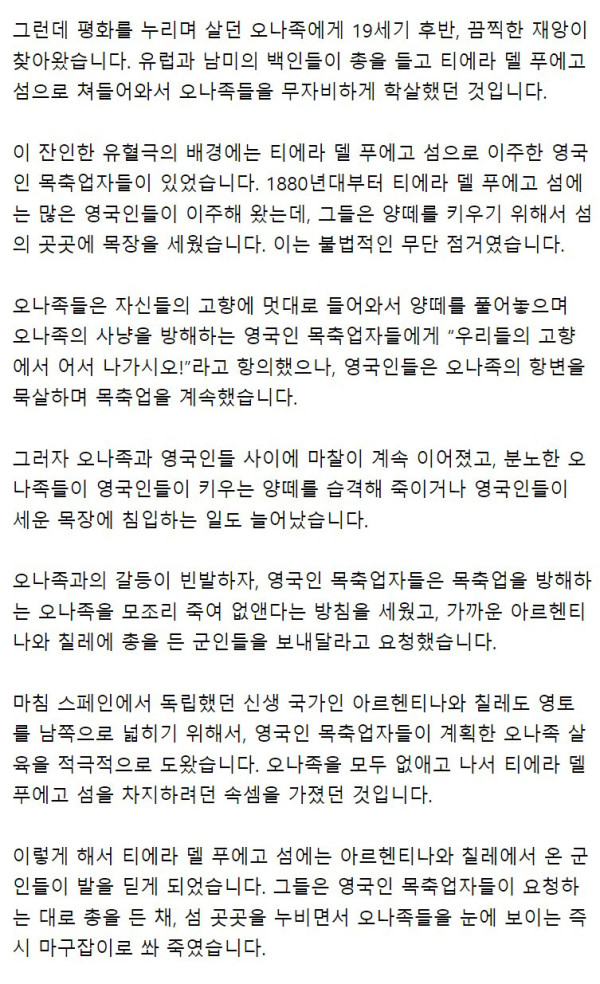 잔인한 인간 사냥에 희생된 부족