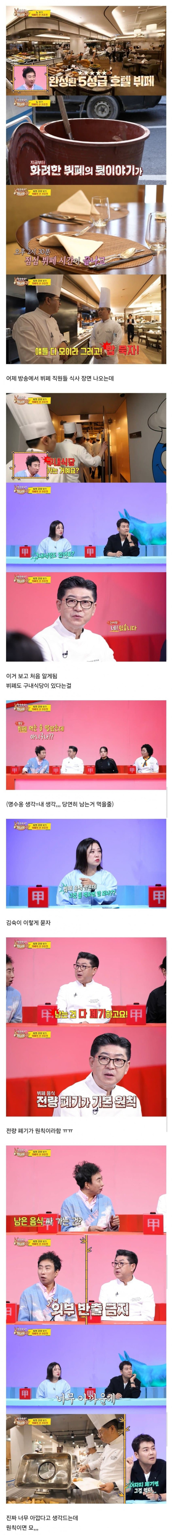 화려한 호텔 뷔페의 뒷이야기