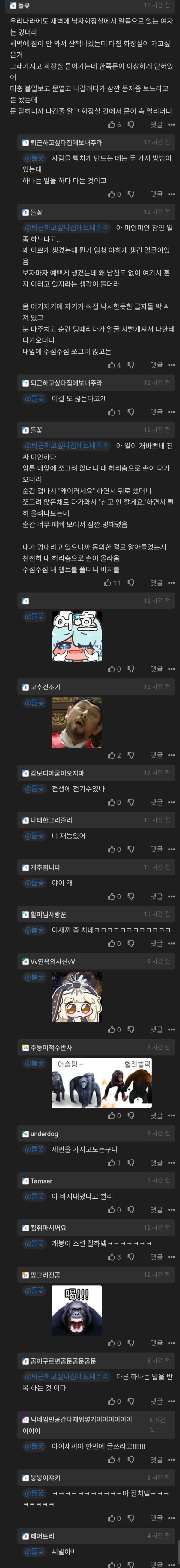새벽에 남자화장실에서 알몸여자 본 썰 풀어본다