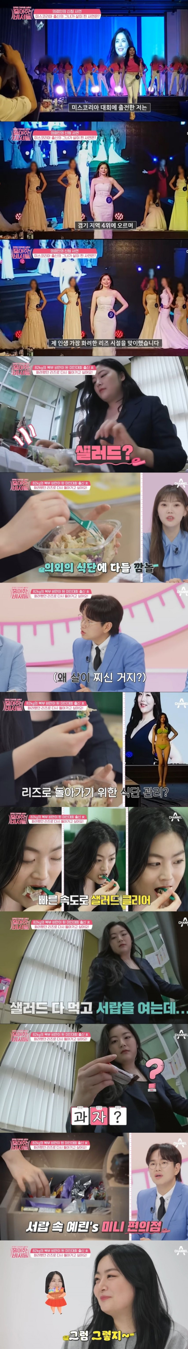 미인대회 출신이었다는 82kg 비만녀