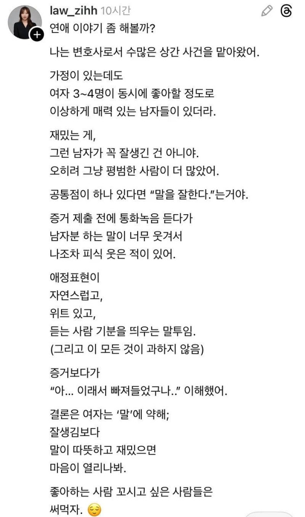 변호사가 말하는 끊임 없이 바람피는 남자들이 가진 매력