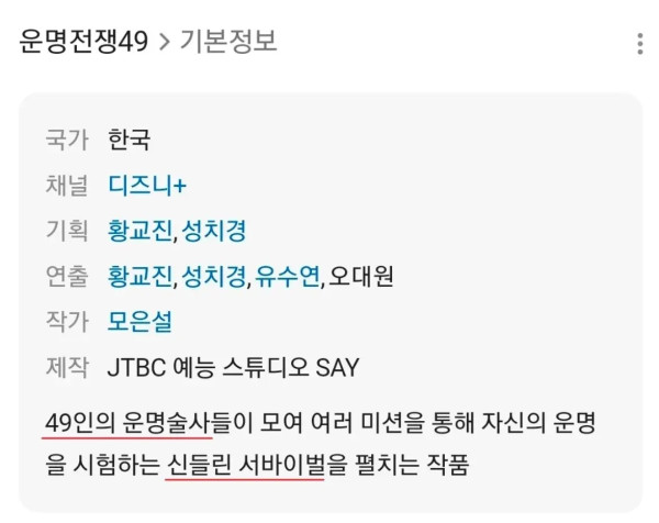 이젠 무속인 서바이벌까지???