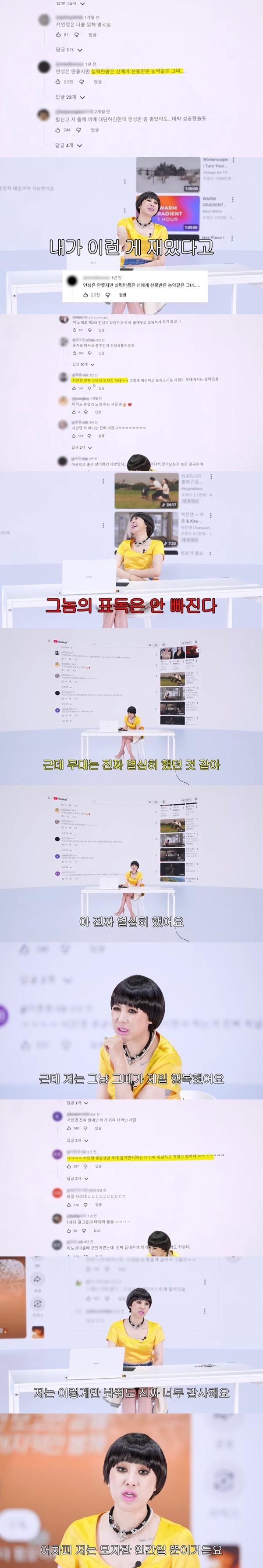 댓글 읽다가 오열한 서인영