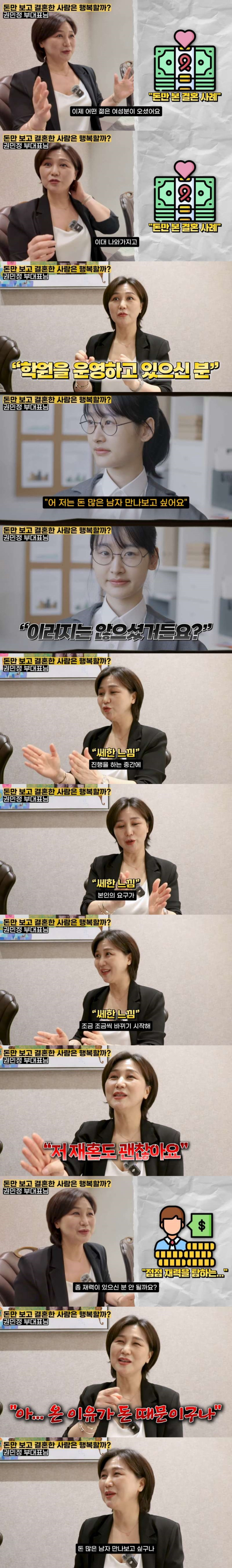 결정사를 경악시킨 돈만 보고 결혼한 여성