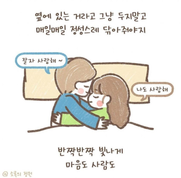 위로도 함께하는 사랑스러운 부부