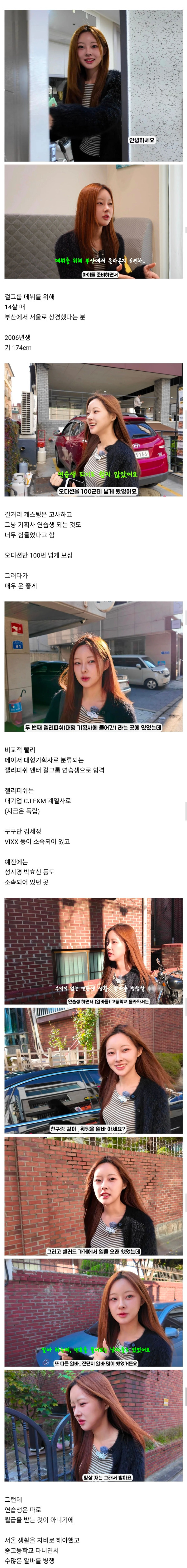 키 174cm 걸그룹 연습생 탈락자의 삶