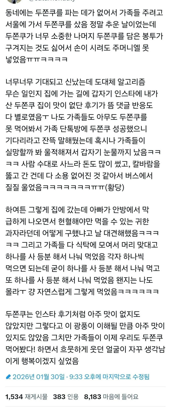 가족들 주려고 서울에 가서 두쫀쿠를 샀음