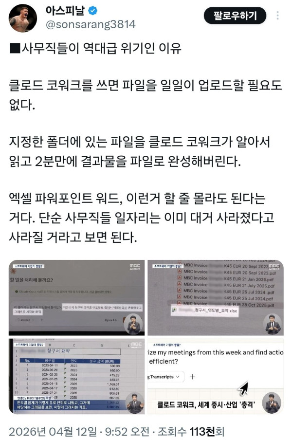 사무직들이 역대급 위기인 이유