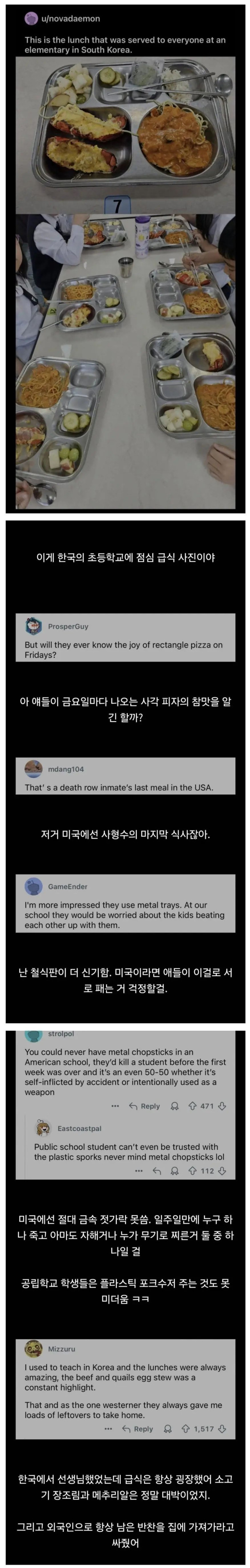레딧에서 신기해하는 한국의 급식