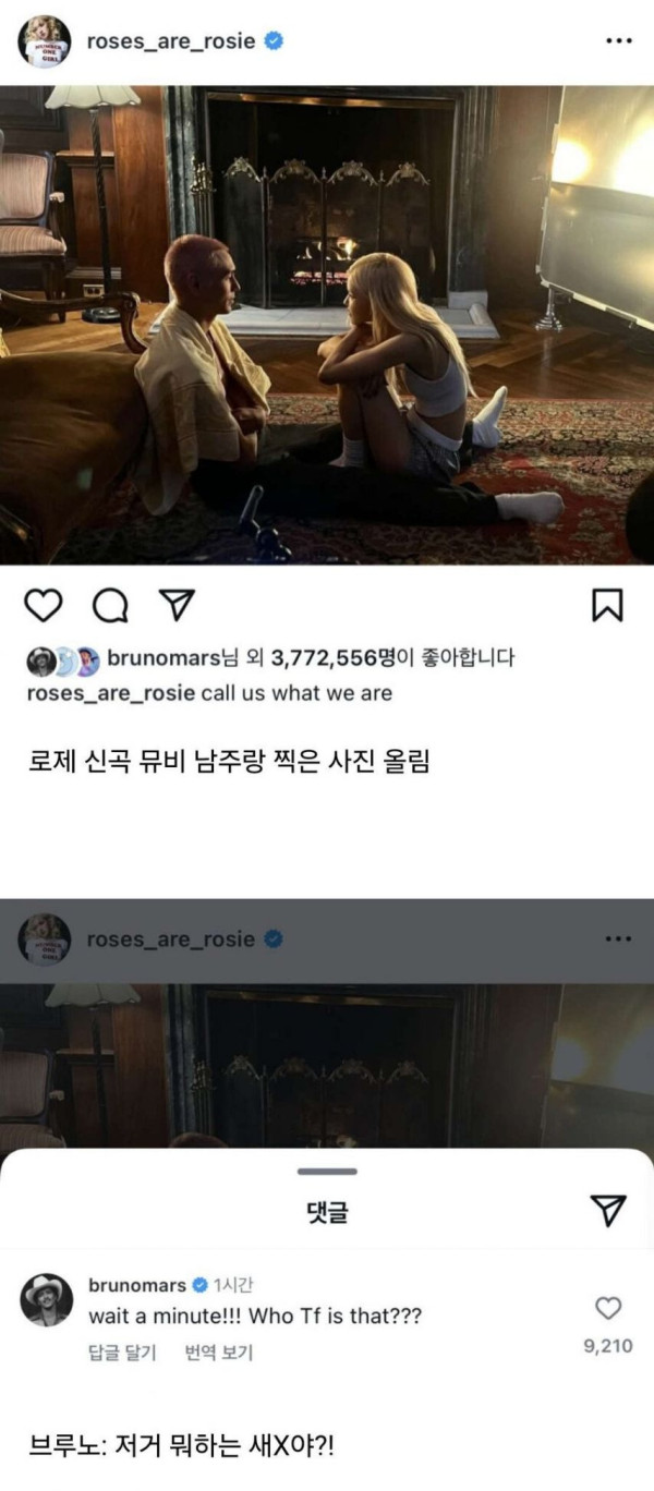 로제 인스타 보고 빡친 브루노 마스