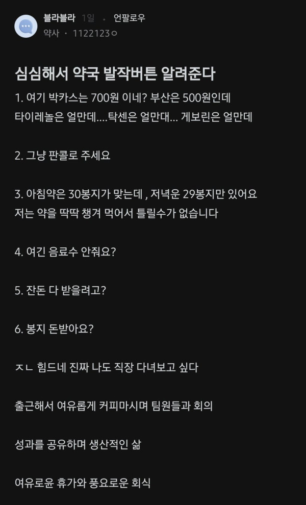 약사가 알려주는 약국 발작버튼