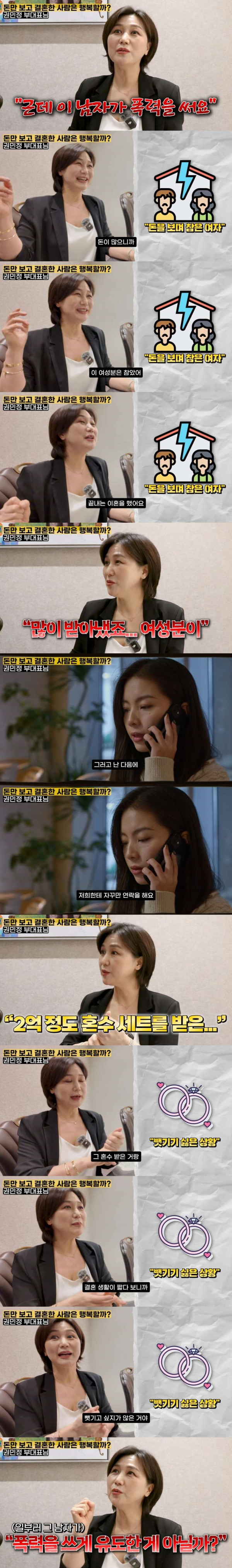 결정사를 경악시킨 돈만 보고 결혼한 여성