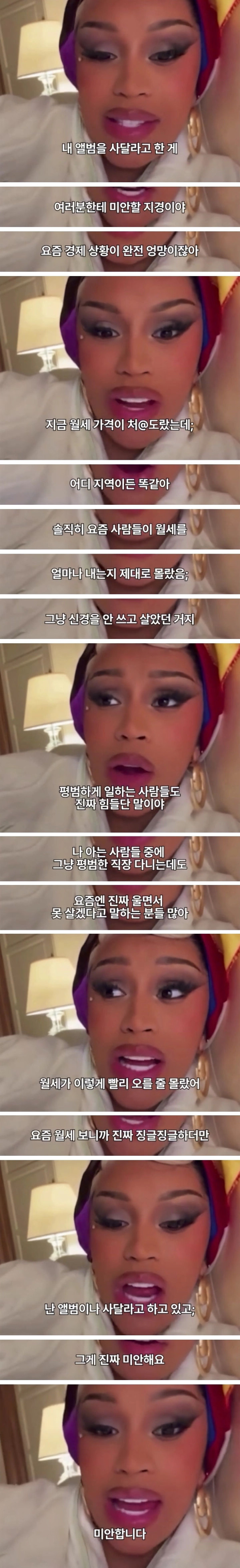 카디비가 미안하다고 사과한 이유