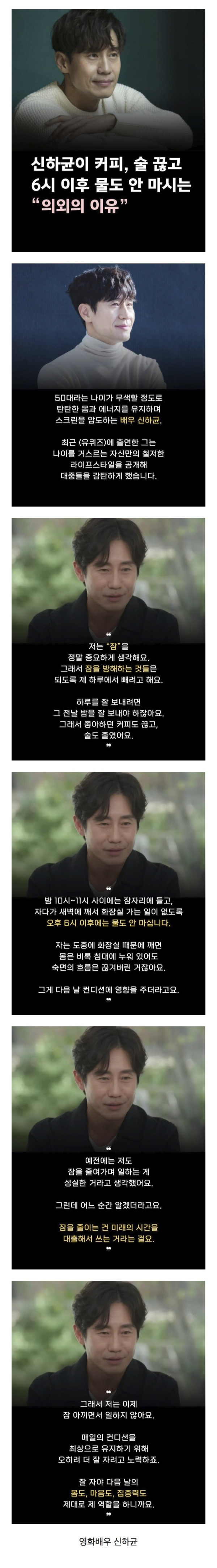 배우 신하균, 6시 이후로 물도 안마시는 이유