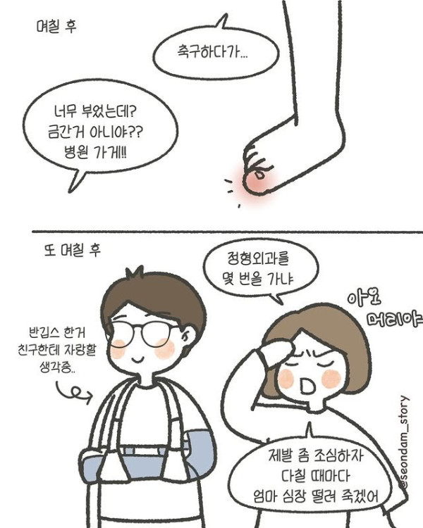 아들 셋 키우는 엄마의 일상