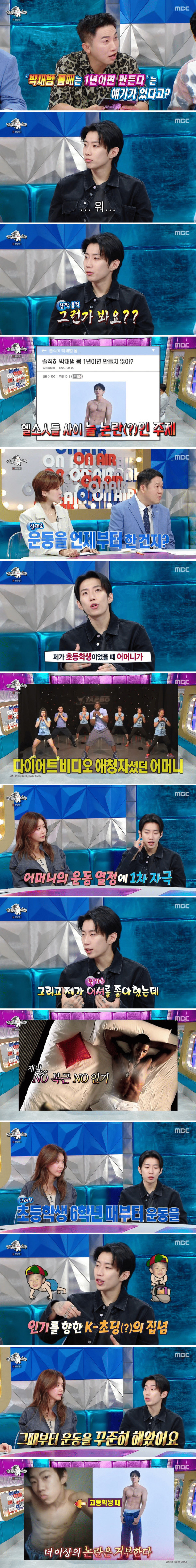 박재범 몸매는 1년이면 만든다??