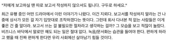 드라마 <김부장>에서 직장인들이라면 쎄하게 들렸을 대사