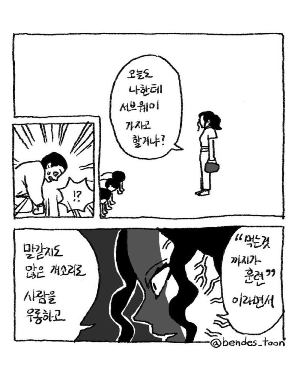 헬창 남친 때문에 빡친 여친