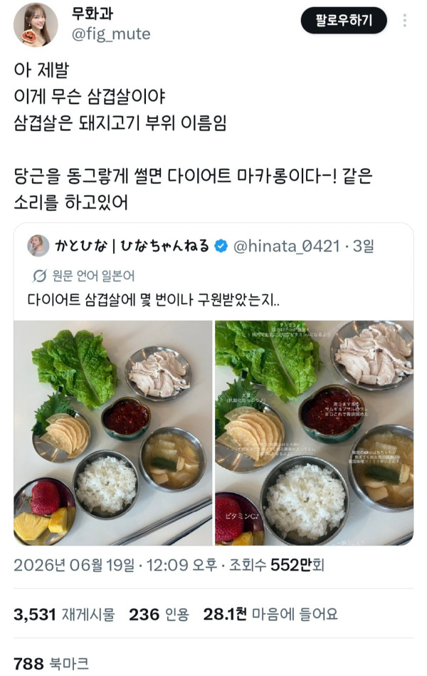 일본인의 다이어트 삼겹살