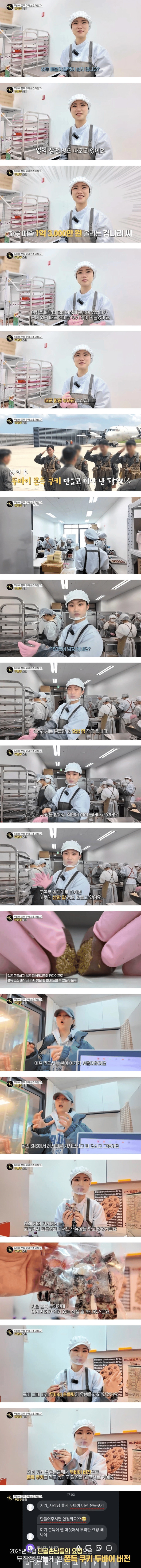 <두쫀쿠> 최초 개발자의 하루 매출액