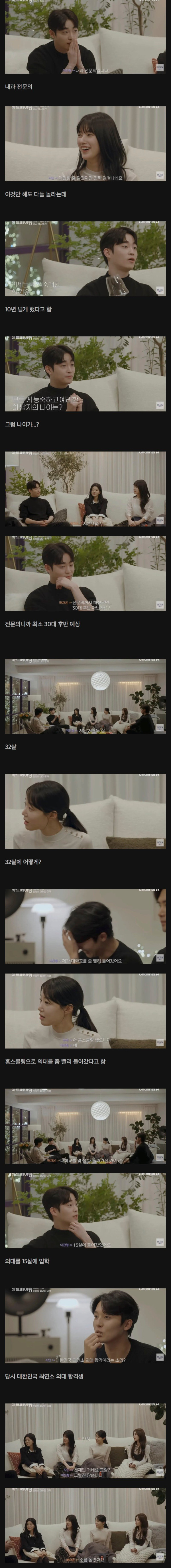 연애프로에 나온 대한민국 최연소 의대 합격생