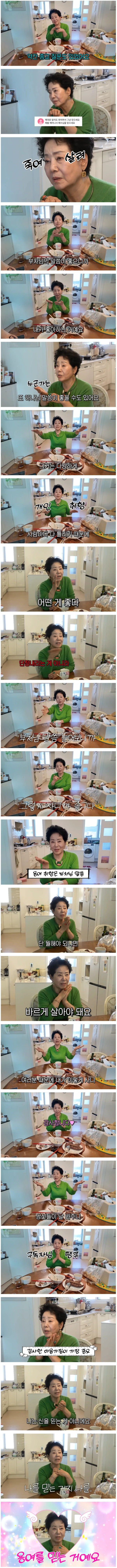 예수 믿으라는 댓글에 선우용여 반응