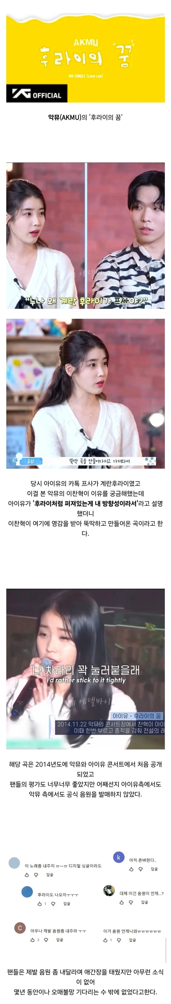 악뮤의 한 노래가 4년 동안 음원 발매가 없었던 이유