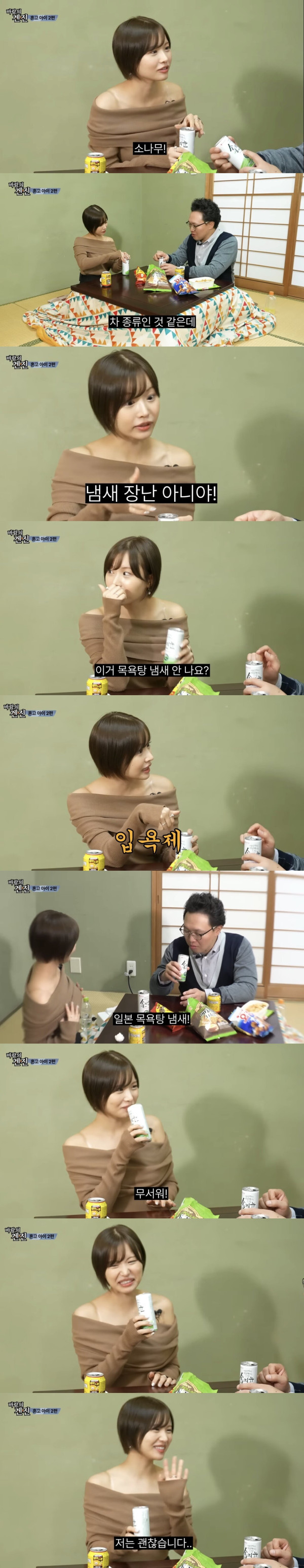 솔의눈 처음 먹어 본 겐진의 반응