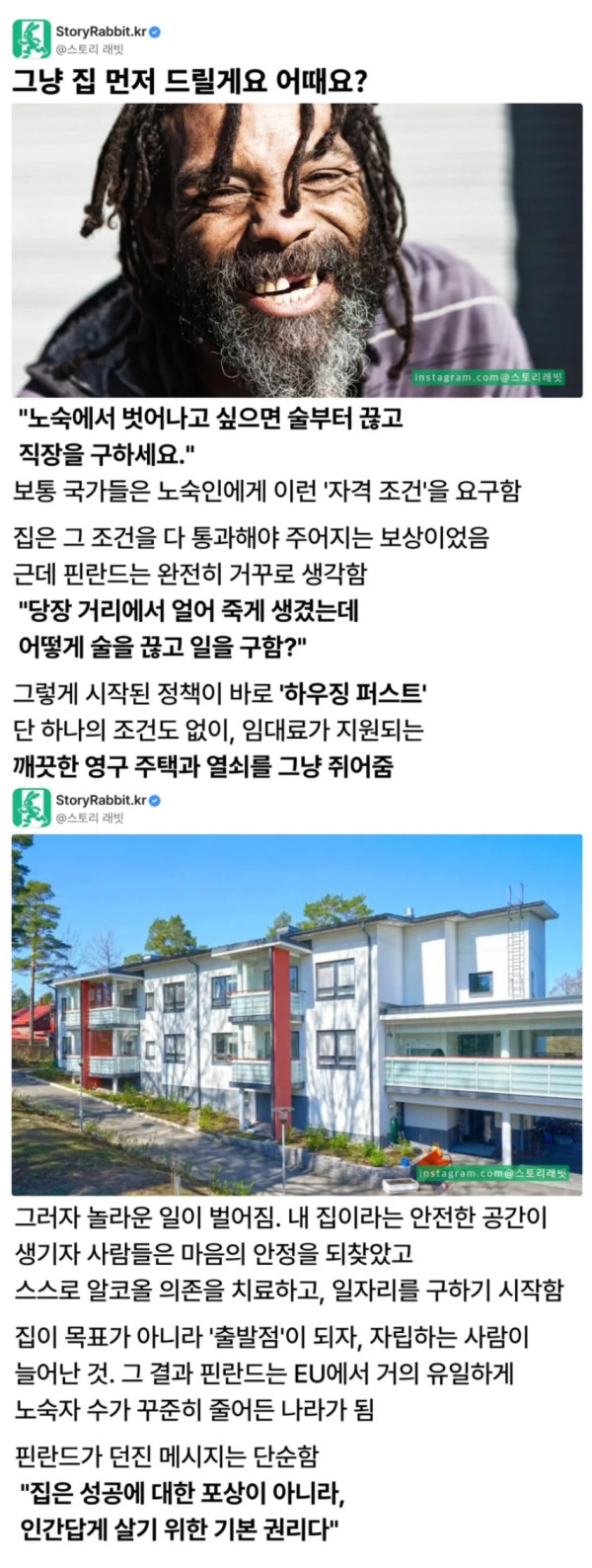 핀란드에서 성공한 노숙자 대책