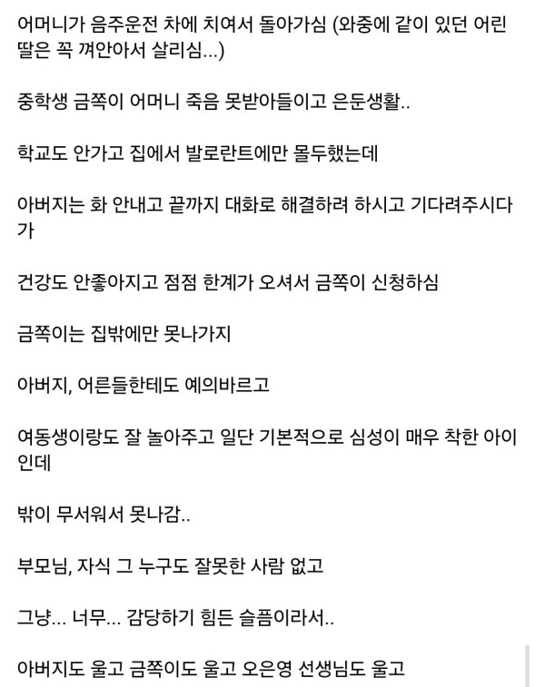 금쪽이 방송중 가장 슬펐던 회차