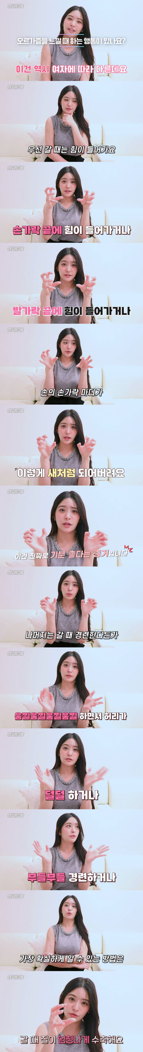메구리가 말하는 여자가 절정일때 특징