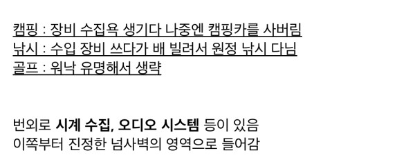 돈 많이 깨지는 취미 3대장